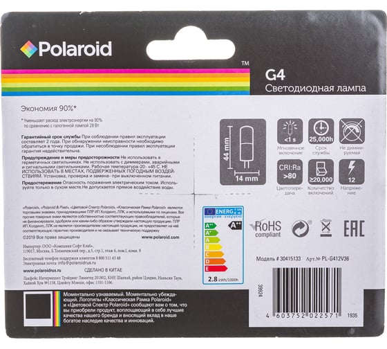 Светодиодная лампа Polaroid 12V G 2,8W 6500K G4 300lm PL-G412V36
