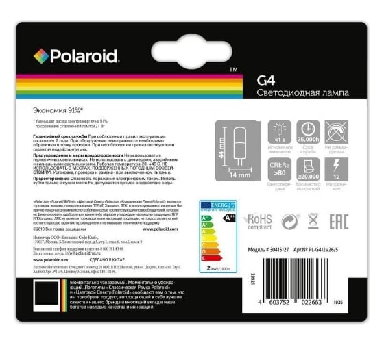 Светодиодная лампа Polaroid 12V G 2W 6500K G4 200lm упаковка 5шт PL-G412V26/5