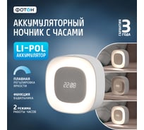 Cветильник-ночник аккумуляторный светодиодный ФОТОН с будильником NLA-1200CL 25342