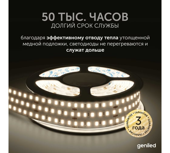 Светодиодная лента трехрядная Geniled широкая 3м 24В 25Вт/м 3000К теплая подсветка 252 led/m IP33 30мм 3604 03604