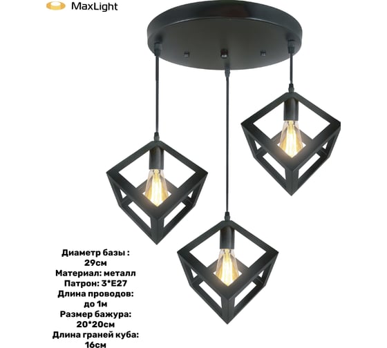 Светильник подвесной MAXLIGHT CAST 1015 BLACK, 3*E27, черный 00-00001231