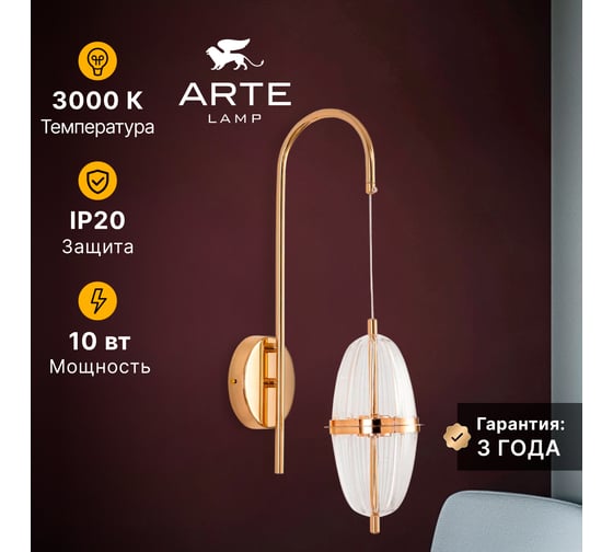 Бра ARTE LAMP ANDROMEDA A2089AP-3GO