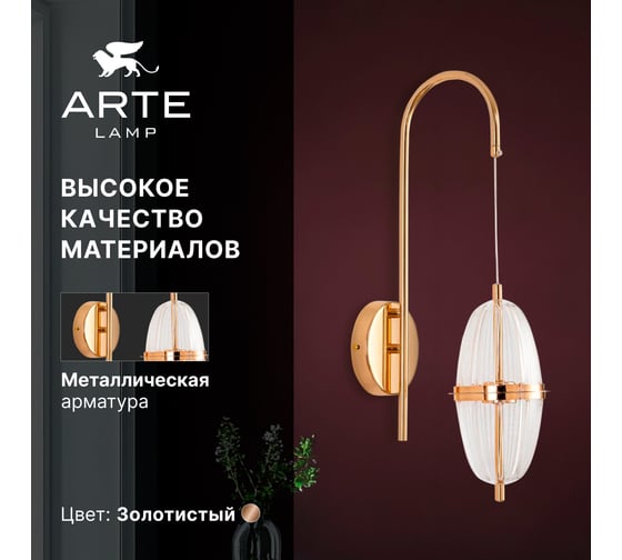 Бра ARTE LAMP ANDROMEDA A2089AP-3GO