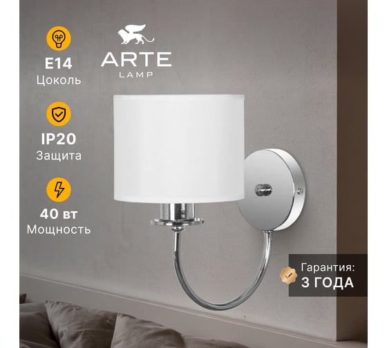 Бра ARTE LAMP ATTORE A4092AP-1CC