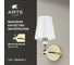 Бра ARTE LAMP BROCCA A4093AP-1AB 4