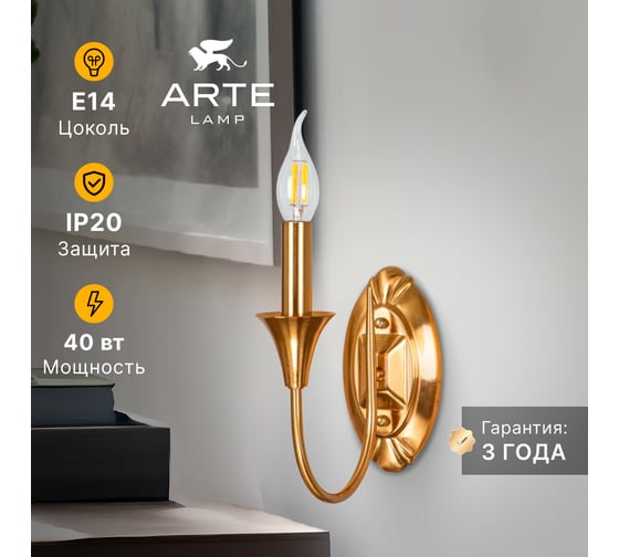 Бра ARTE LAMP COLLINETTA A4094AP-1PB
