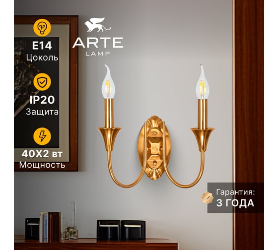 Бра ARTE LAMP COLLINETTA A4094AP-2PB