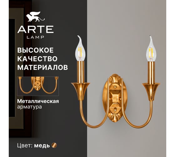 Бра ARTE LAMP COLLINETTA A4094AP-2PB
