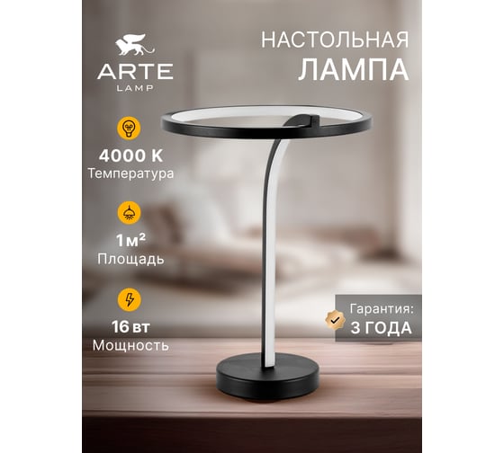 Декоративная настольная лампа ARTE LAMP ENIGMA A2974LT-16BK