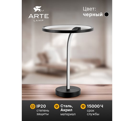 Декоративная настольная лампа ARTE LAMP ENIGMA A2974LT-16BK