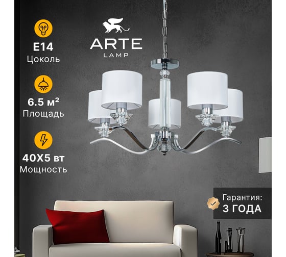 Подвесная люстра ARTE LAMP ALHENA A4091LM-5CC