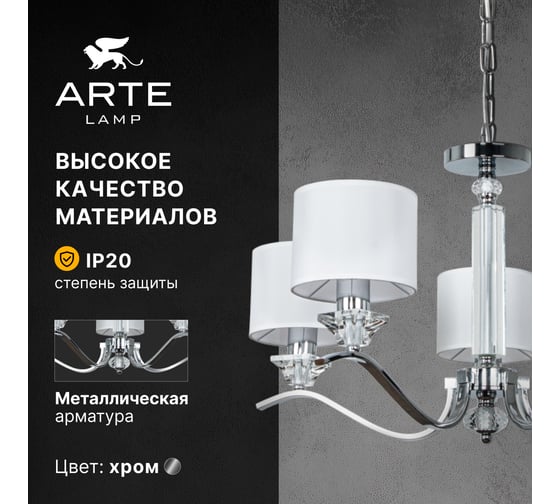 Подвесная люстра ARTE LAMP ALHENA A4091LM-5CC