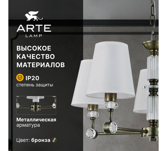 Подвесная люстра ARTE LAMP BROCCA A4093LM-5AB