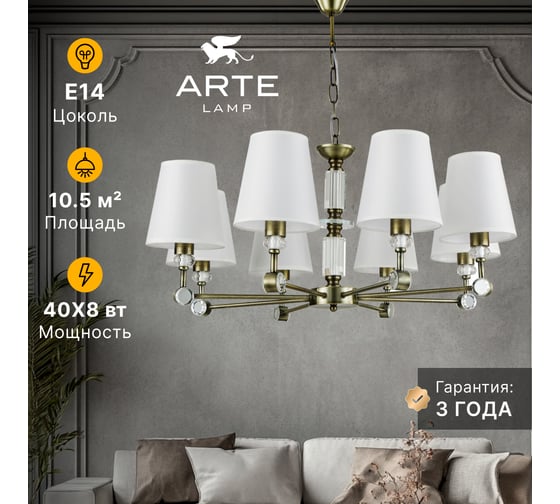 Подвесная люстра ARTE LAMP BROCCA A4093LM-8AB