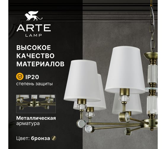 Подвесная люстра ARTE LAMP BROCCA A4093LM-8AB