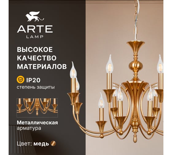 Подвесная люстра ARTE LAMP COLLINETTA A4094LM-12PB