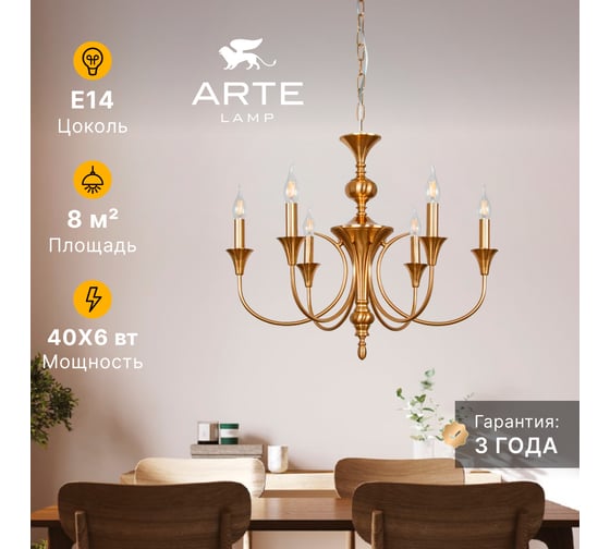 Подвесная люстра ARTE LAMP COLLINETTA A4094LM-6PB