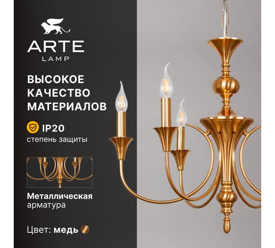 Подвесная люстра ARTE LAMP COLLINETTA A4094LM-6PB
