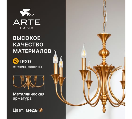 Подвесная люстра ARTE LAMP COLLINETTA A4094LM-8PB