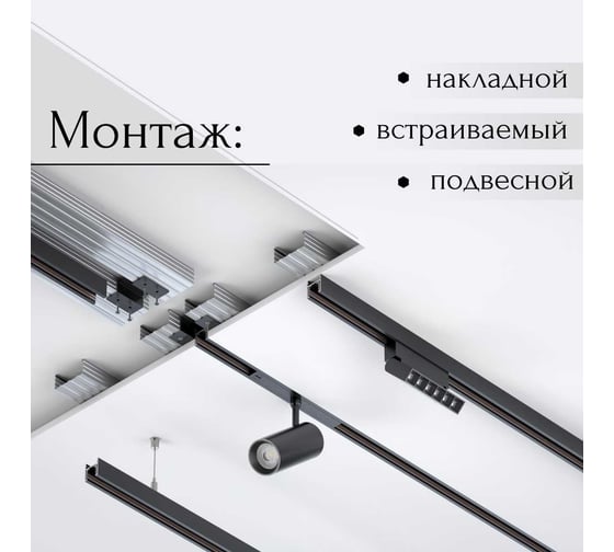 Магнитный шинопровод aax.tech Т48 2000 мм, черный AAX-Track-T48n-2000-B