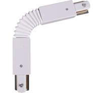 Коннектор для шинопровода ReLuce RL 06040 flexible connector WT