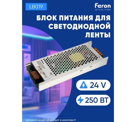 Электронный трансформатор для светодиодной ленты FERON 250W 24V (драйвер), LB019 41413