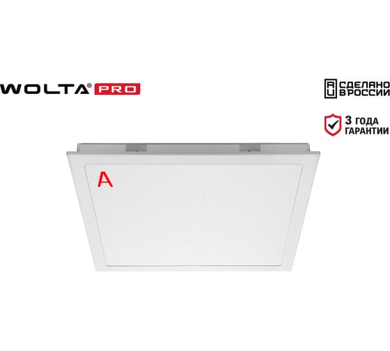 Светильник WOLTA PRO LED CLIP-IN 54Вт IP54 6500лм 4000К Микропризма ДВО04-54-042-4К