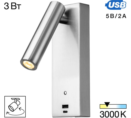 Светильник с выключателем Citilux Декарт LED USB Матовый Хром CL704432