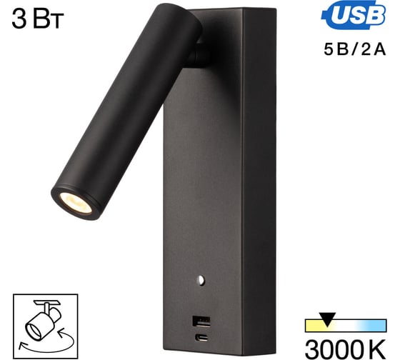Светильник с выключателем Citilux Декарт LED USB Чёрный CL704431