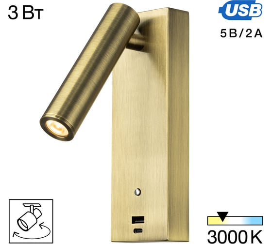 Светильник с выключателем Citilux Декарт LED USB Бронза CL704433