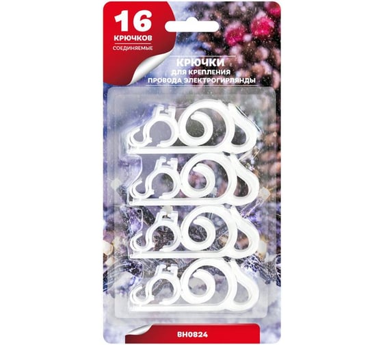 Крючки для крепления провода электрогирлянды B&H соединяемые, 7 см, 16 шт. BH0824