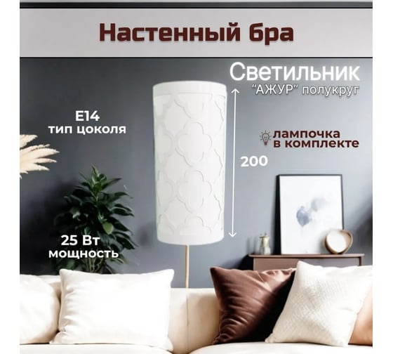 Светильник настенный СПб УПП-5 бра, узор Ажур, полукруглый, с диммером 000014363