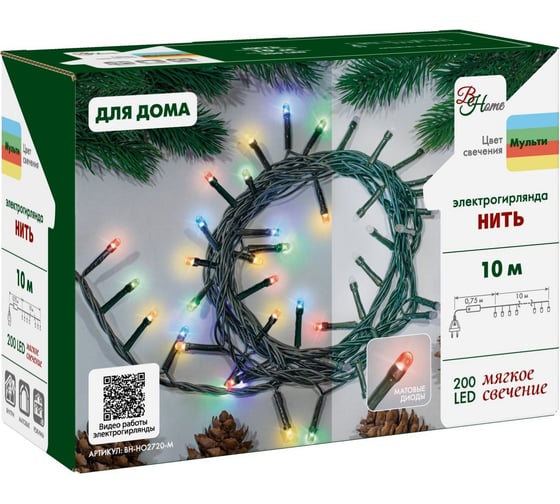 Электрогирлянда B&H Нить 10 м, 200 разноцветных матовых светодиодов, 8 режимов работы, для использования внутри помещений BH-HO2720-M