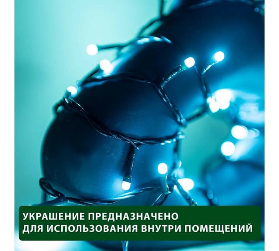 Электрогирлянда B&H Нить 6 м, 100 бирюзовых матовых светодиодов, для использования внутри помещений BH-HO2703-OBL