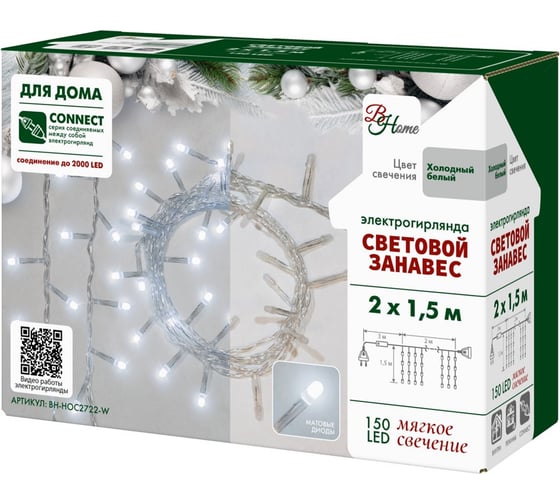 Электрогирлянда B&H Световой занавес 2x1,5 м, 150 холодных белых матовых светодиодов, 8 режимов работы, соединяемая, для использования внутри помещений BH-HOC2722-W