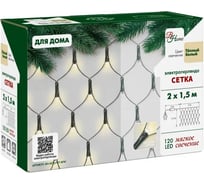 Электрогирлянда B&H Сетка, 2 м х 1,5 м, 120 тёплых белых матовых светодиодов, для использования внутри помещений BH-HO2707-WW