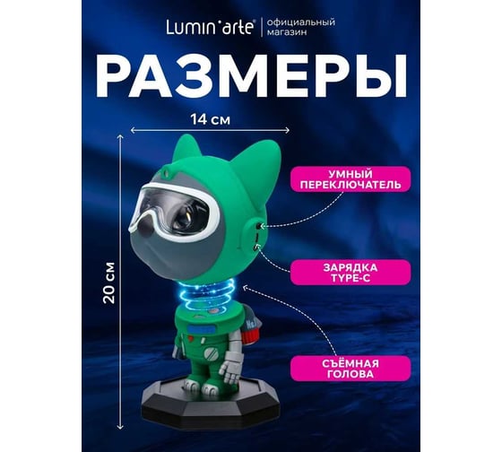 Ночник проектор Lumin'arte детский, космонавт пёс, зеленый, с ПДУ, звездное небо галактика TL01