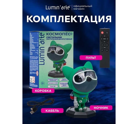 Ночник проектор Lumin'arte детский, космонавт пёс, зеленый, с ПДУ, звездное небо галактика TL01