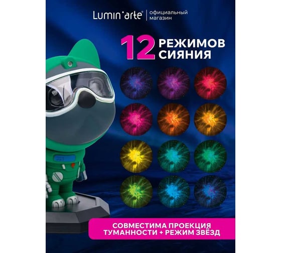 Ночник проектор Lumin'arte детский, космонавт пёс, зеленый, с ПДУ, звездное небо галактика TL01