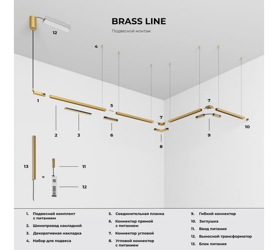 Набор для подвеса Elektrostandard Brass Line 85226/00 латунь a069704
