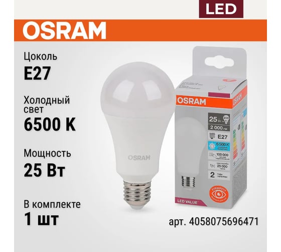 Лампочка светодиодная OSRAM LVCLA200 25SW/865 230VFR E27 10x1RU 4058075696471