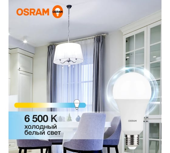 Лампочка светодиодная OSRAM LVCLA300 30SW/865 230VFR E27 10x1RU 4058075696808
