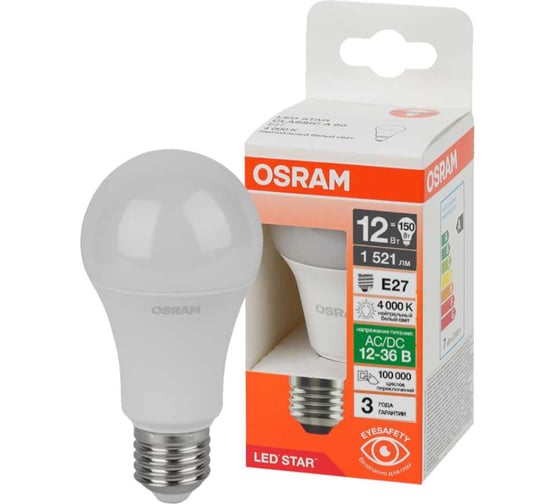 Лампочка светодиодная низковольтная OSRAM LSCLA150 12W/840 12-36VFR E27 FS1 4099854334511