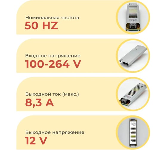Блок питания для светодиодной ленты truEnergy 12V, 100W, IP20, алюминий, 195x53x22мм 17086