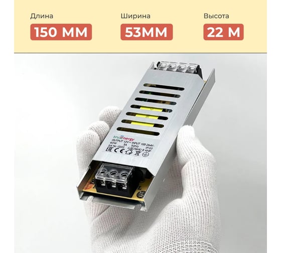 Блок питания для светодиодной ленты truEnergy 12V, 60W, IP20, алюминий, 150x53x22мм 17082