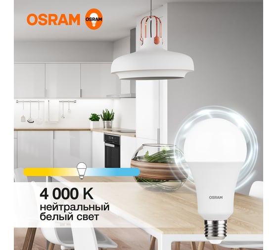 Лампочка светодиодная OSRAM LVCLA200 25SW/840 230VFR E27 10x1RU 4058075696358