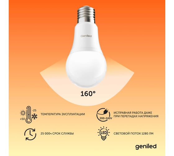 Светодиодная лампа Geniled Энергосберегающая E27 A65 16Вт 3000K 90Ra Груша 10 шт 01374_3000_10