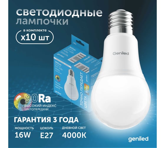 Светодиодная лампа Geniled Энергосберегающая E27 A65 16Вт 4000K 90Ra Груша 10 шт 01374_4000_10