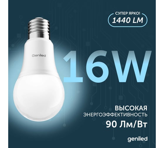 Светодиодная лампа Geniled Энергосберегающая E27 A65 16Вт 4000K 90Ra Груша 10 шт 01374_4000_10