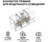 Коннектор прямой Wolta WTB-WBT-I-01 1